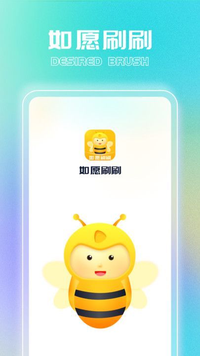 如愿刷刷app--该软件名称已存在
