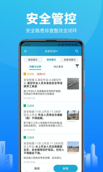 工程管理app