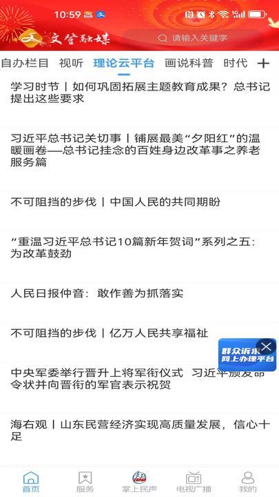 文登首发app图1