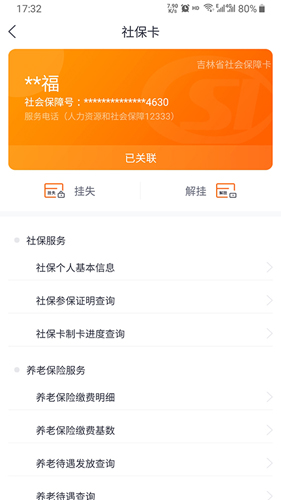 吉事办app图2