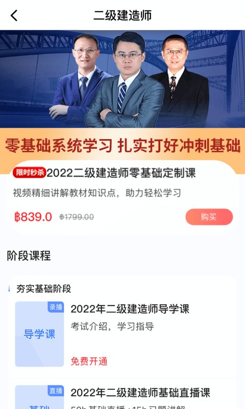 建工社微课程app图3