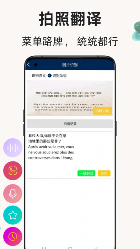 法语翻译通app图2