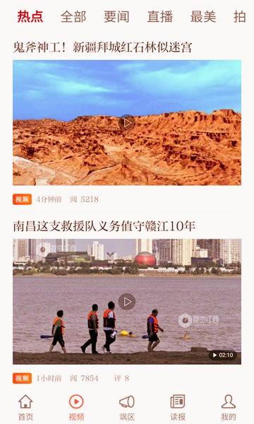 大江新闻app图1