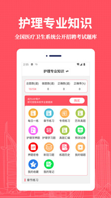 护理专业知识易题库app图3