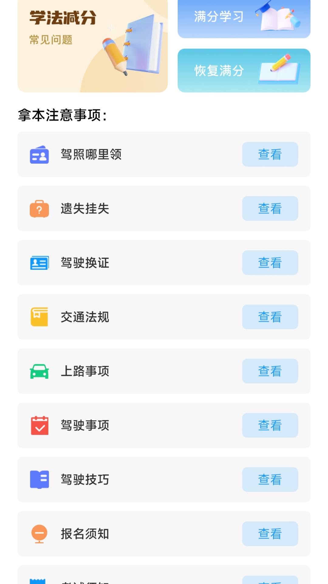 驾证刷题典软件图2