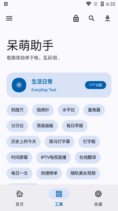 呆萌助手