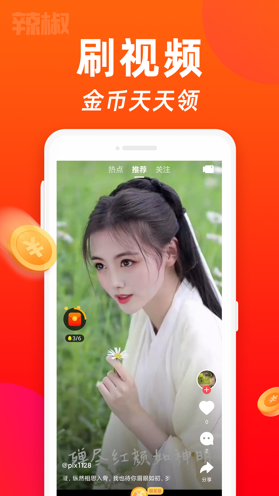 金鸡短视频app