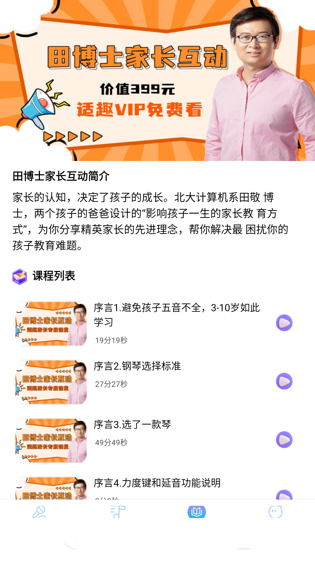 田博士弹唱app图2