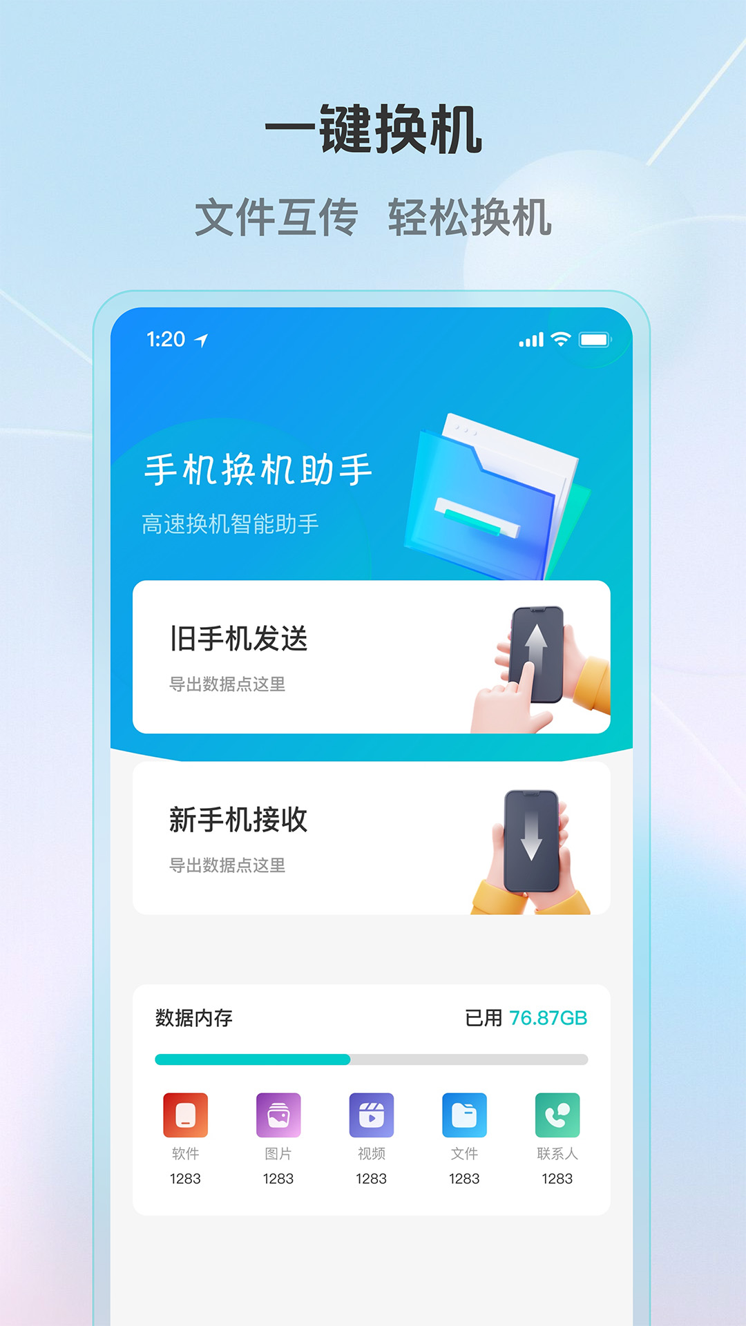 手机克隆助手全能王app
