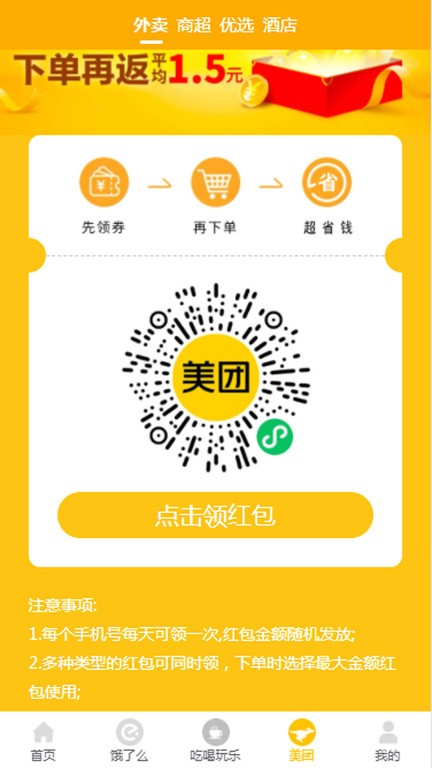 领外卖券app图1