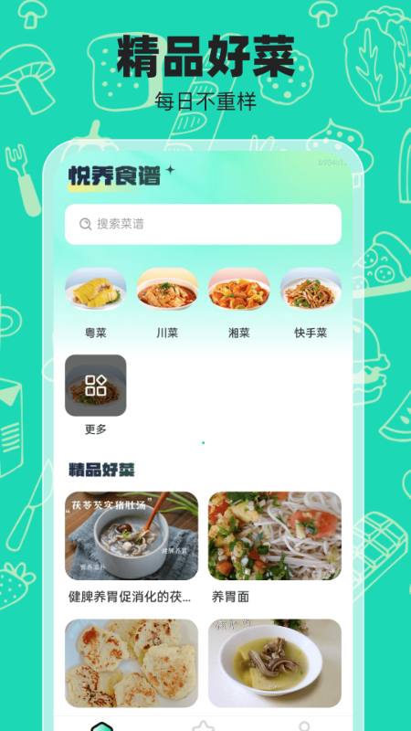 悦养食谱app图4