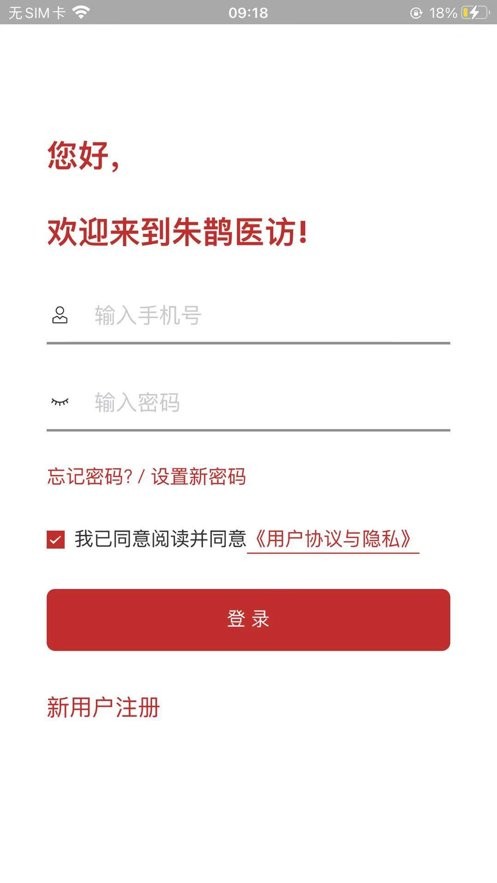 朱鹊医访app图2