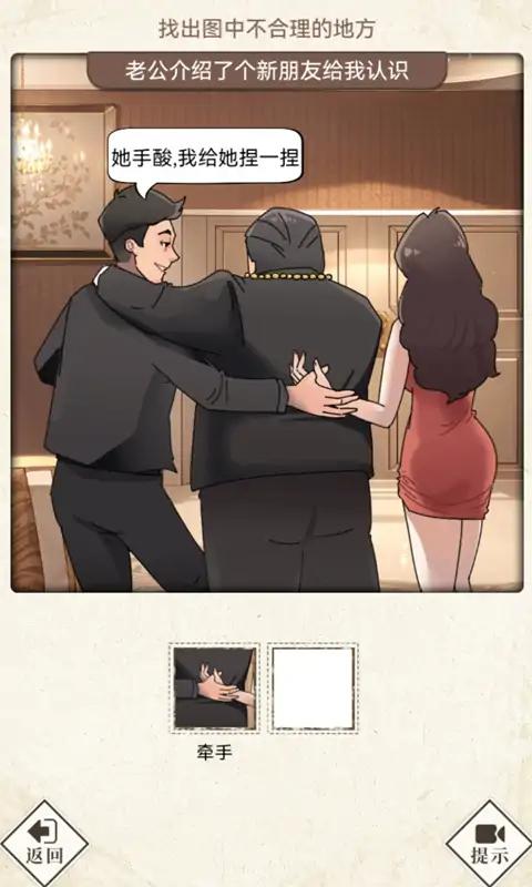 哪里不对劲游戏图2