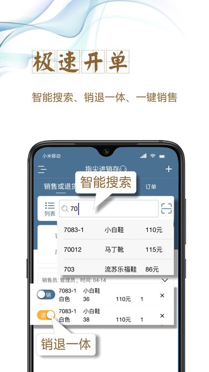 指尖进销存app图3