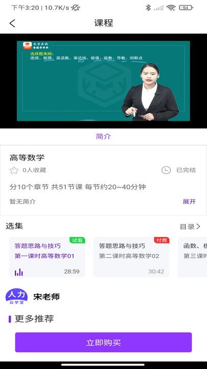 人力资源师云学堂手机版