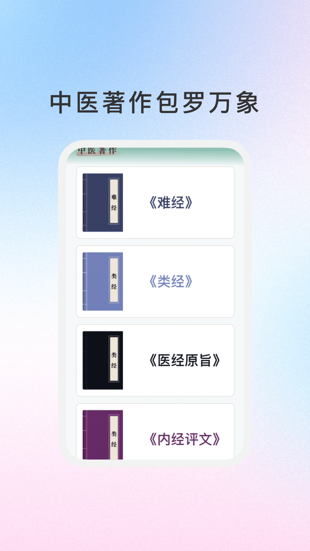 慧通养生app图3