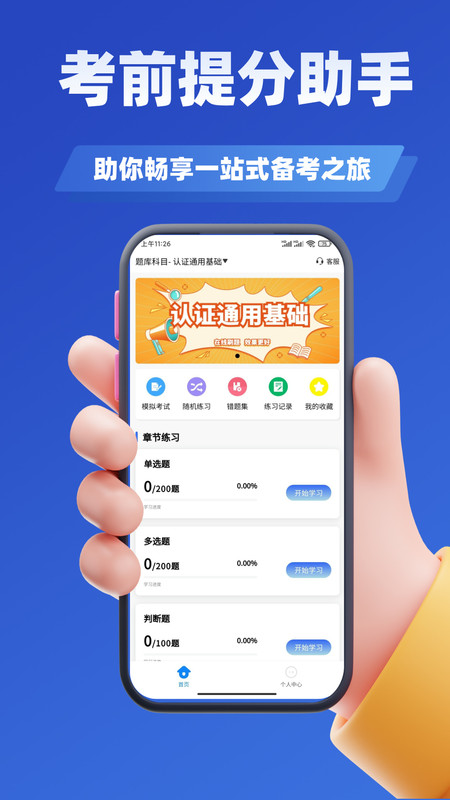审核员考试学知题app