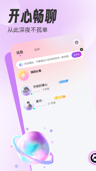 踏踏语音app图4