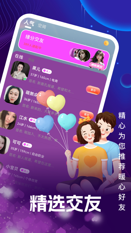 随心遇友软件