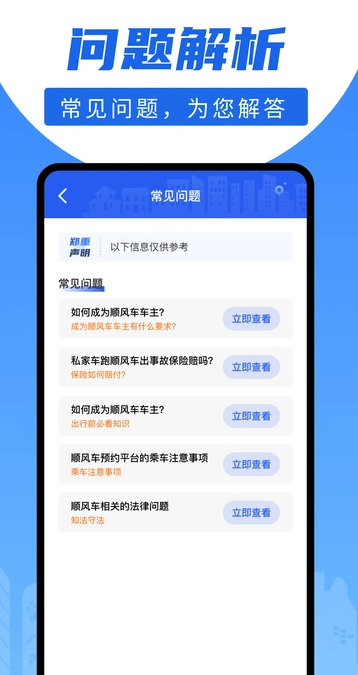 顺风车出行宝app图1