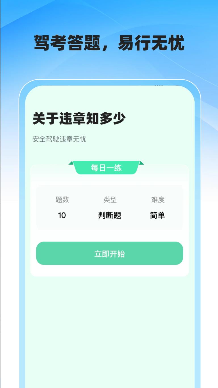 交通速查易行app图2