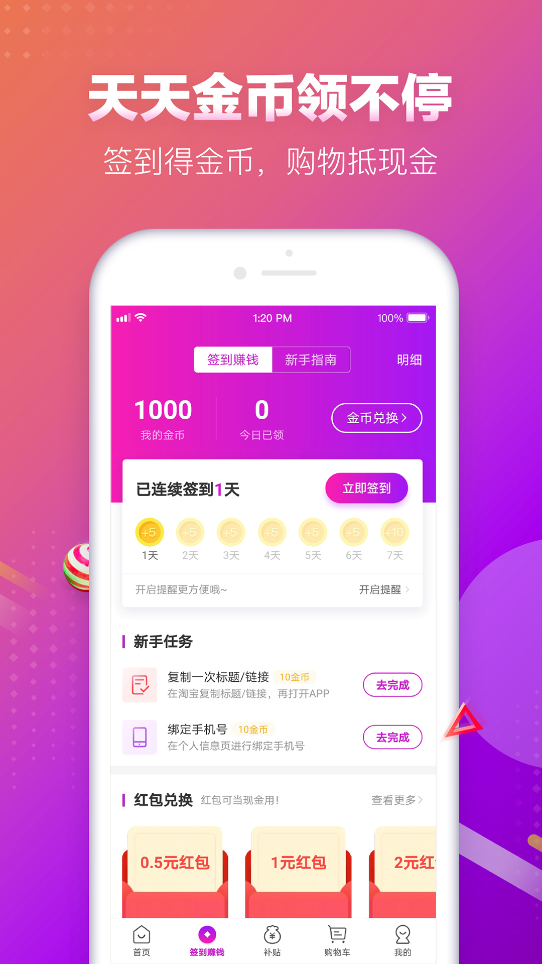 真香省钱app图2
