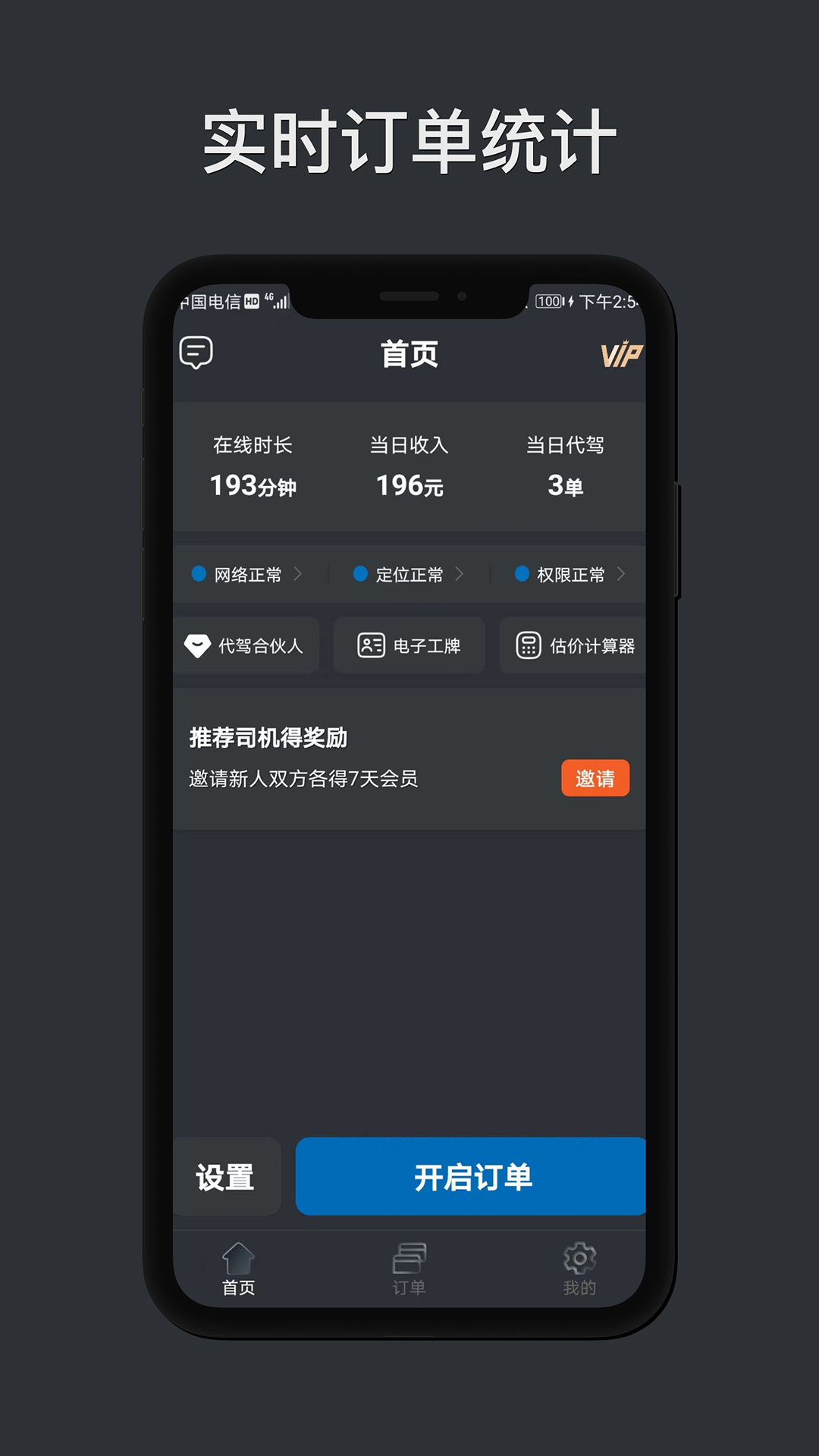 代驾计价助手app图4
