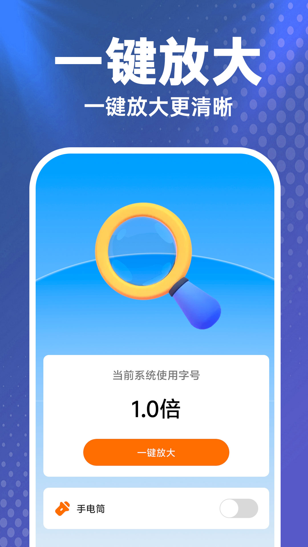 免费字体放大app