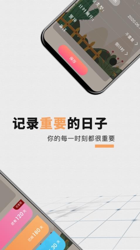 倒计时xTime时钟app图2