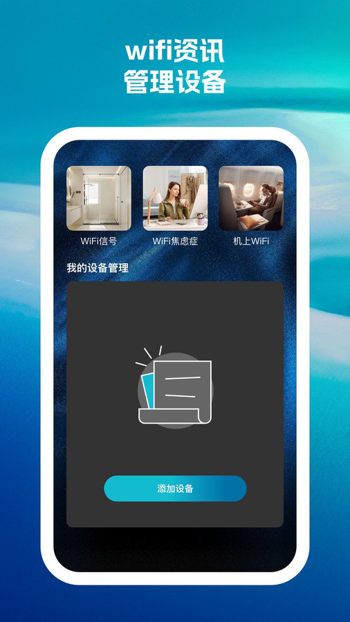 惊风wifi助手app图2