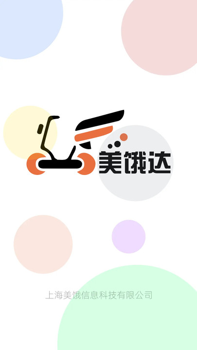 美饿达配送端最新版图3