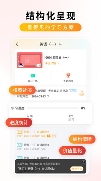 学迹岛软件图4