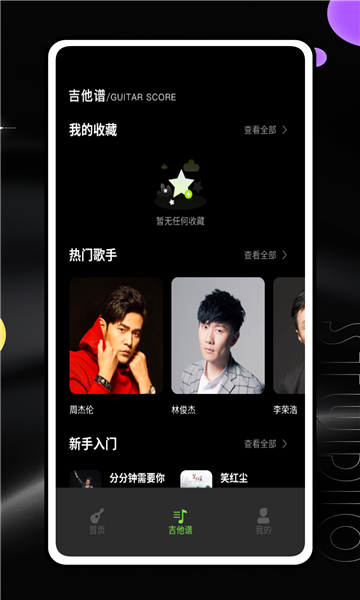 吉他陪练软件图1
