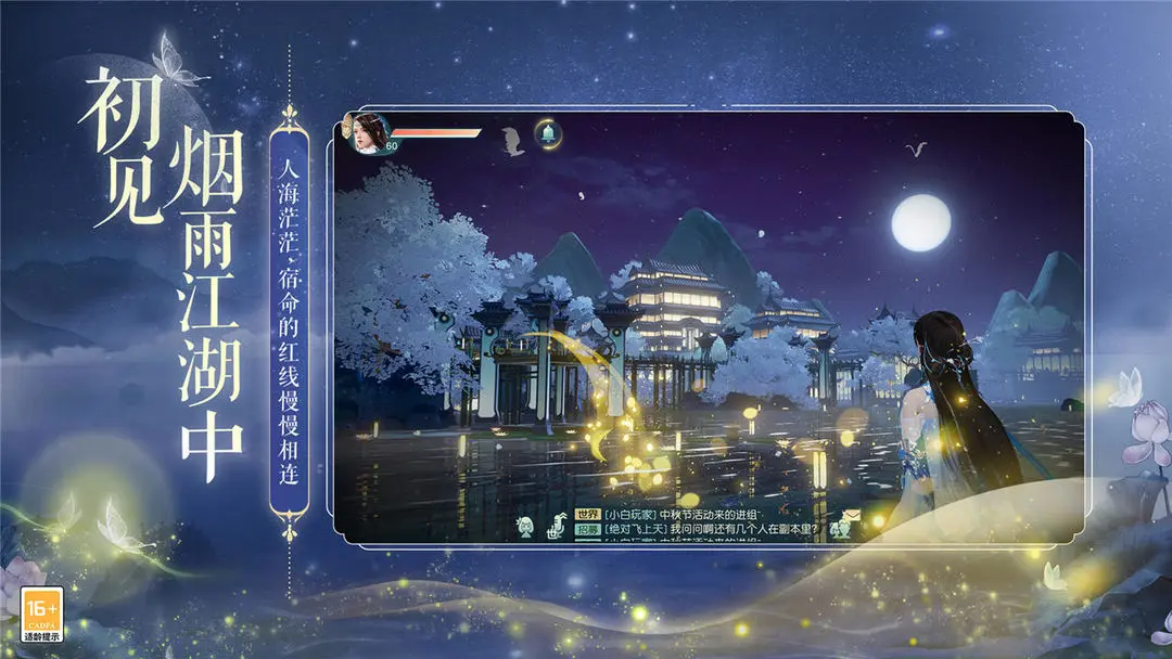 网易武魂:花与剑图2