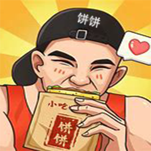 我的饼饼摊手机版图标