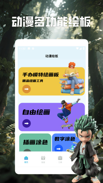 手办模特绘板app