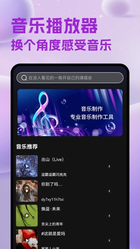 维克音乐app图4