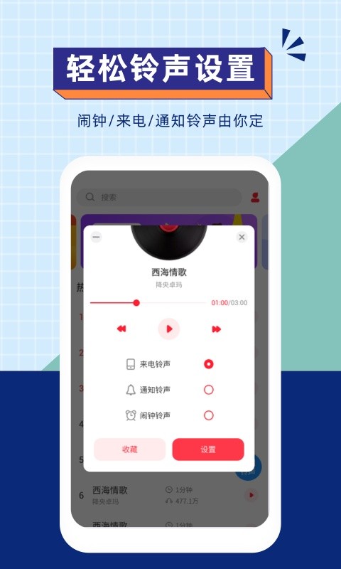 爱听铃声软件