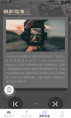 半夏摄影知识app
