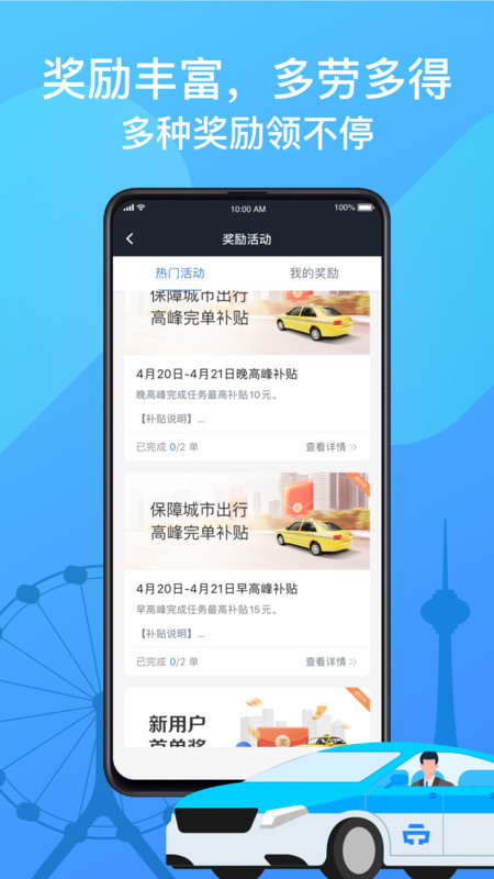 天津出租司机端app图1