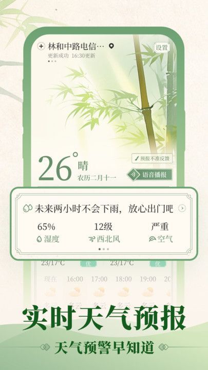 初雨天气app图3