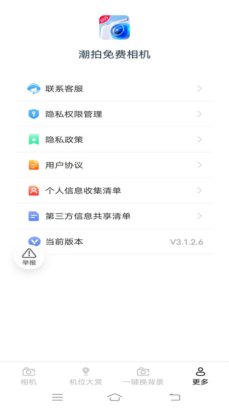潮拍免费相机安卓版图1