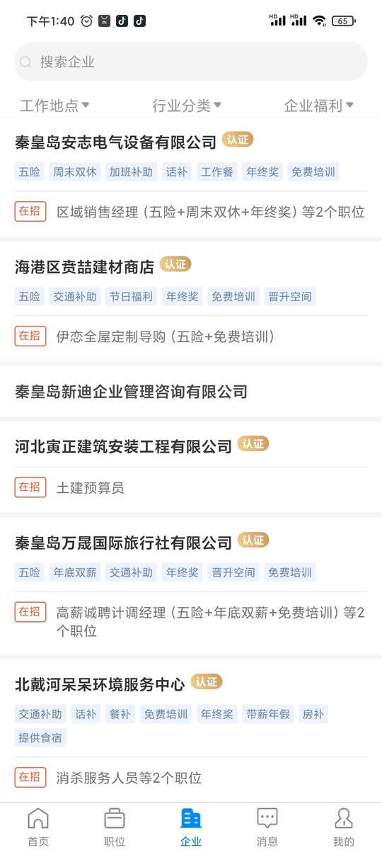 秦皇快聘app图2