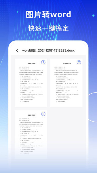 手机文档word编辑软件
