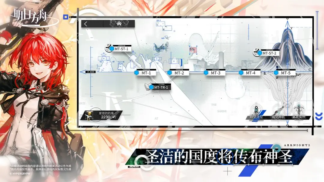 明日方舟图3