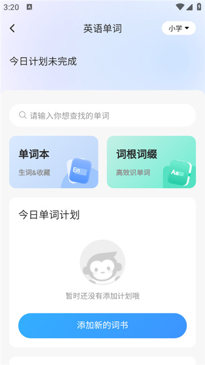 小猿搜题APP图1