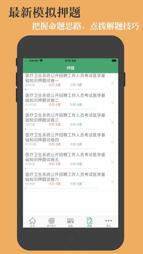医学基础知识题库app图3