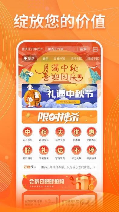 重药云商app图1