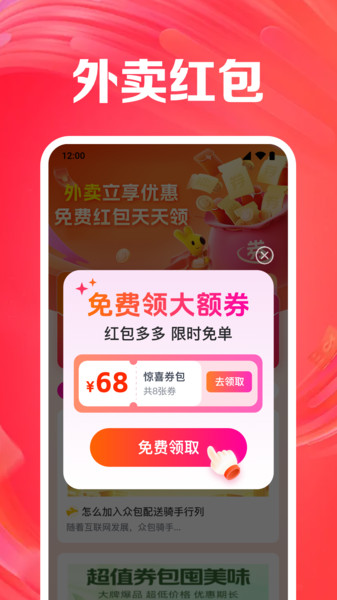 外卖订餐神券app图2