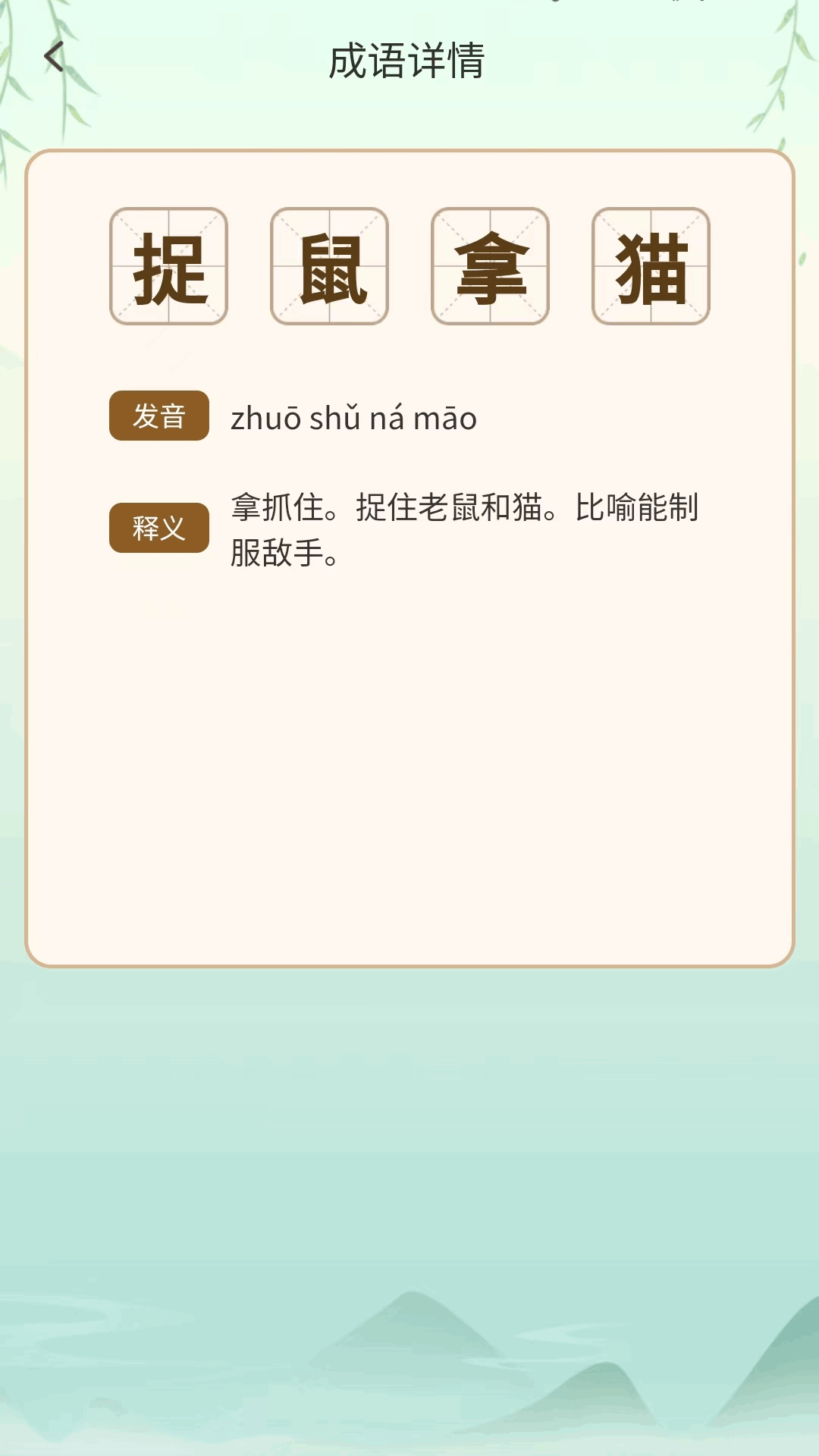 秋意成语app